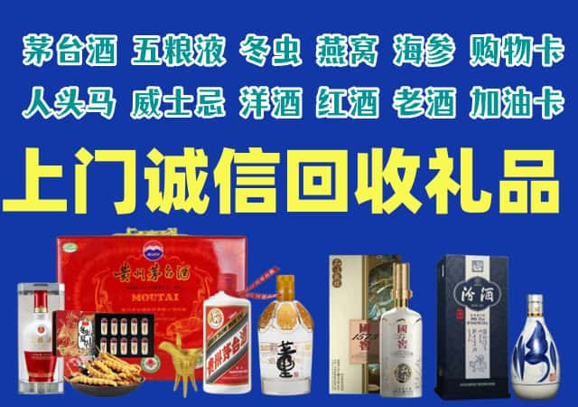 儋州市澄迈县烟酒回收店